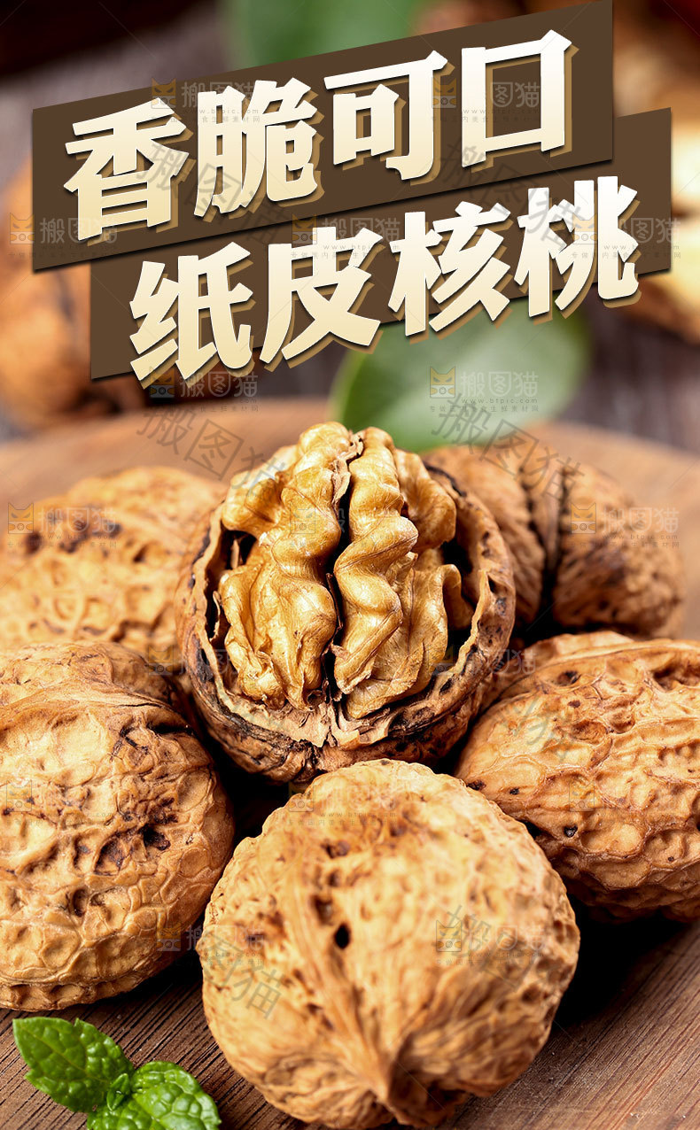 纸皮核桃详情页