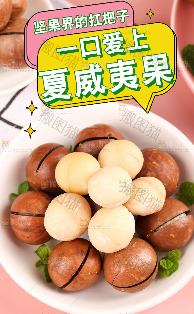 夏威夷果干详情页