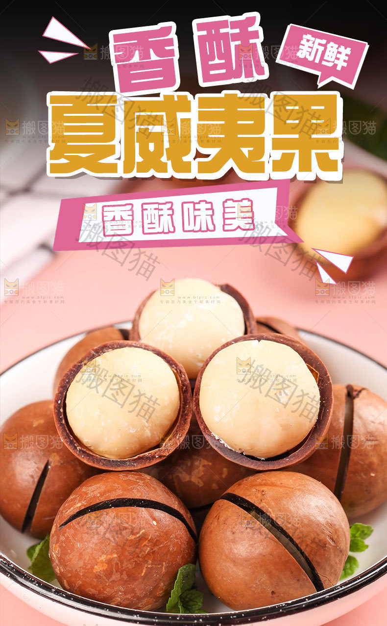 夏威夷果干详情页