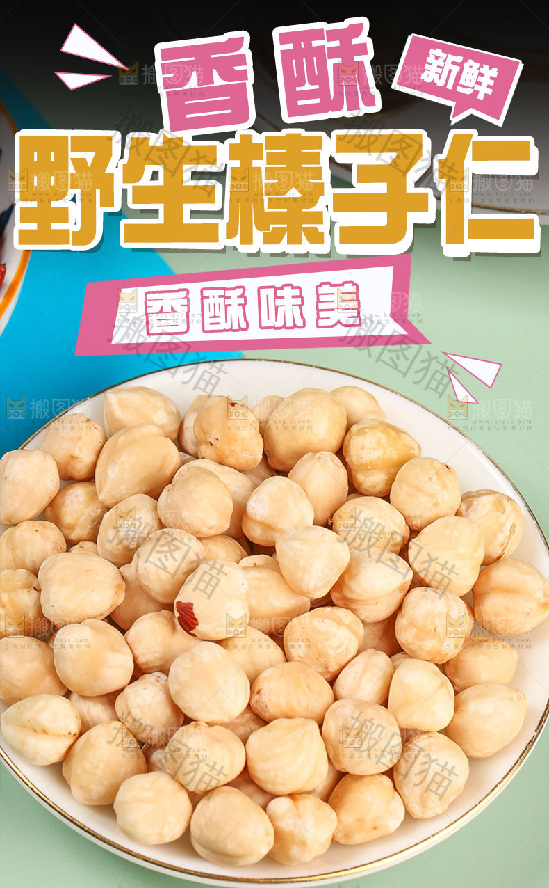 野生榛子仁详情页