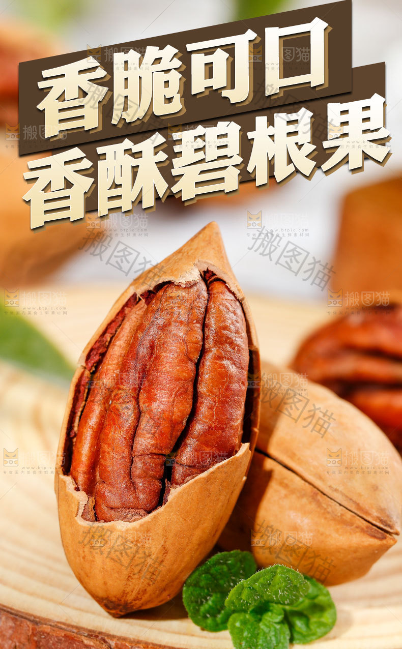 碧根果详情页