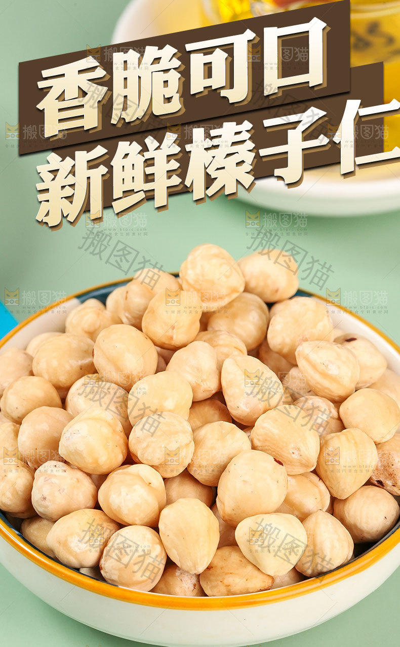 榛子仁详情页