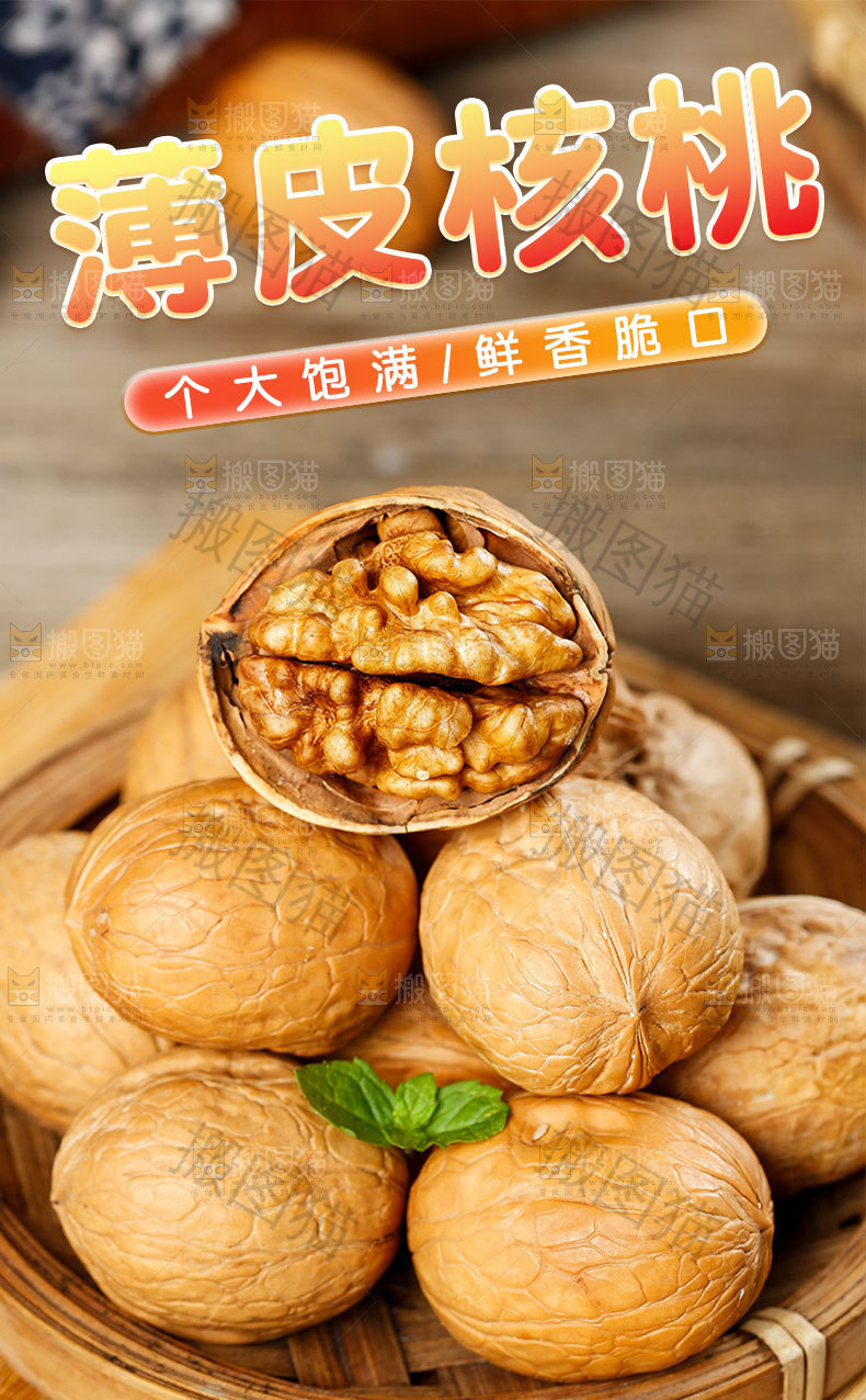 薄皮核桃详情页