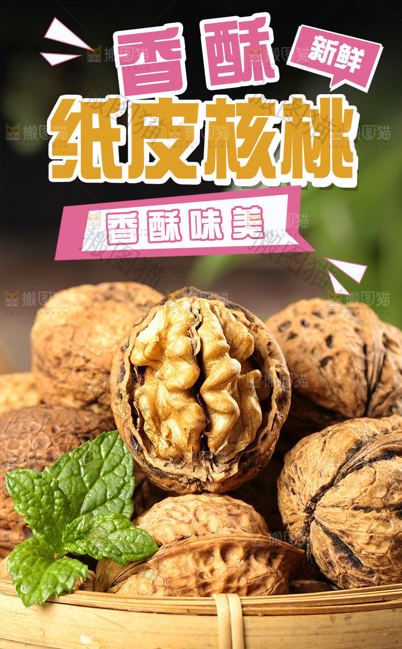 纸皮核桃详情页