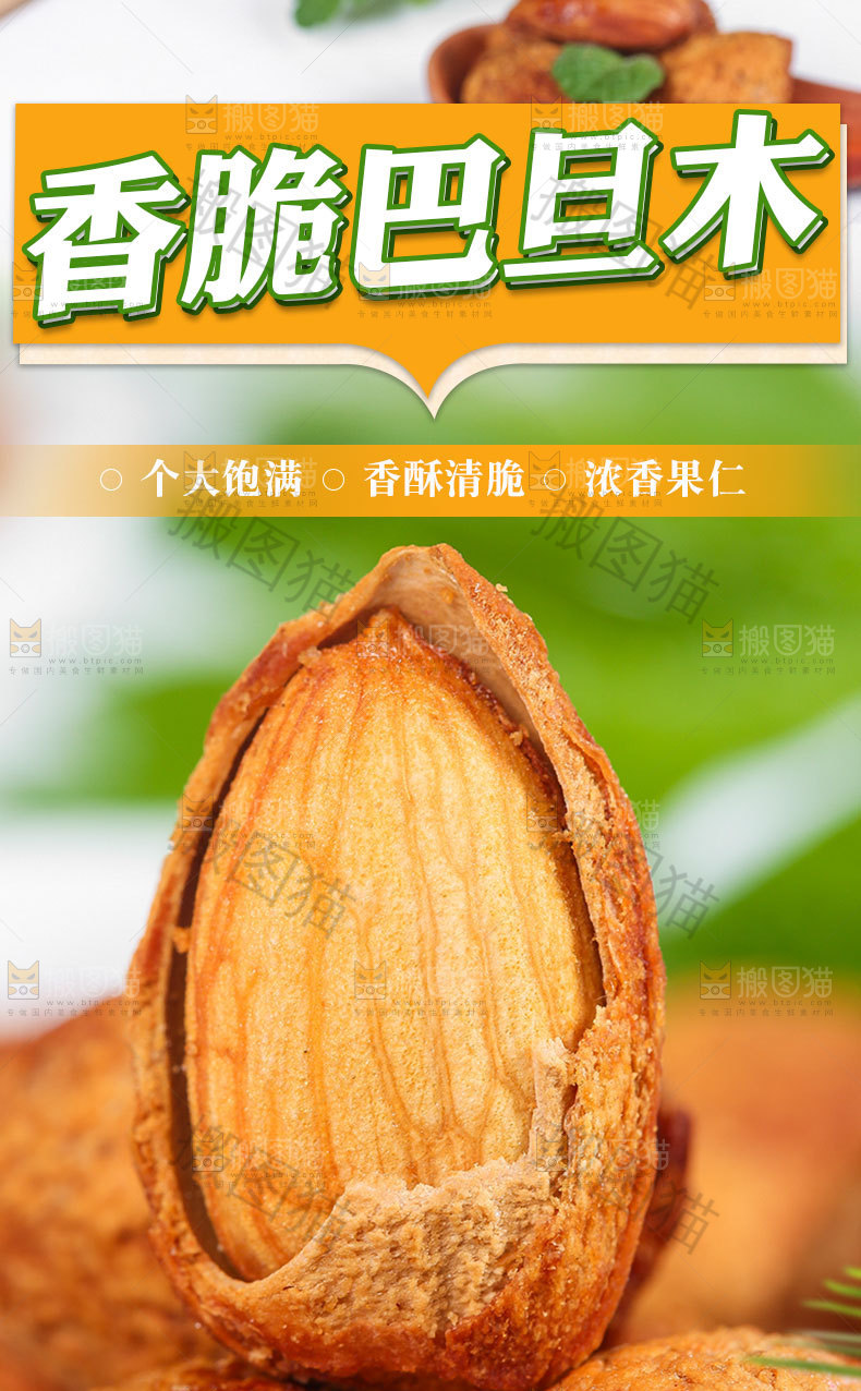 巴旦木仁详情页