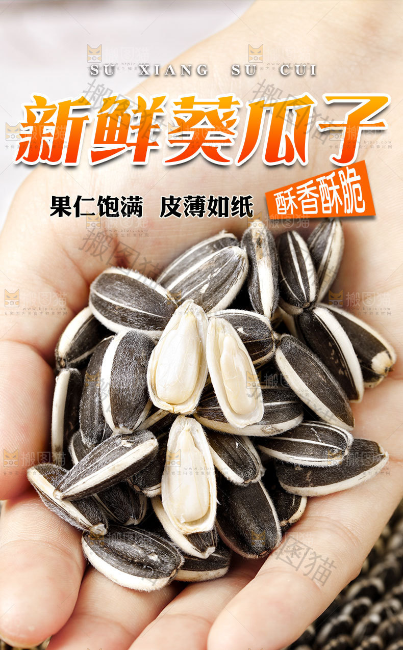 葵花籽详情页