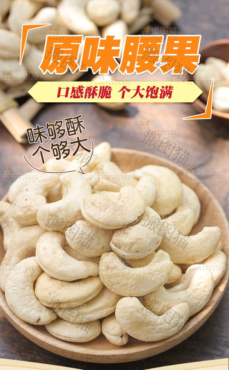 原味腰果详情页