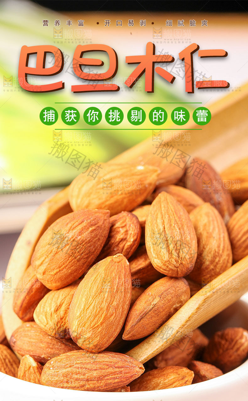 扁桃仁详情页