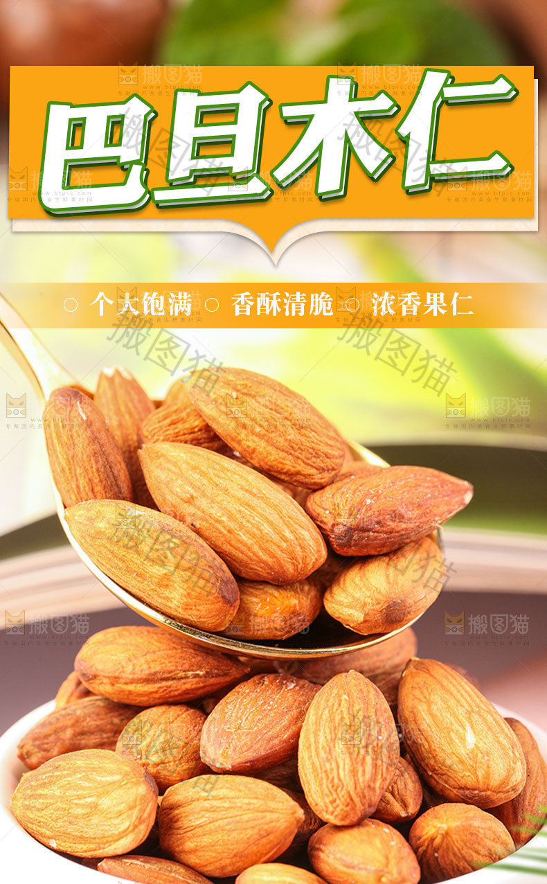 巴旦木仁详情页