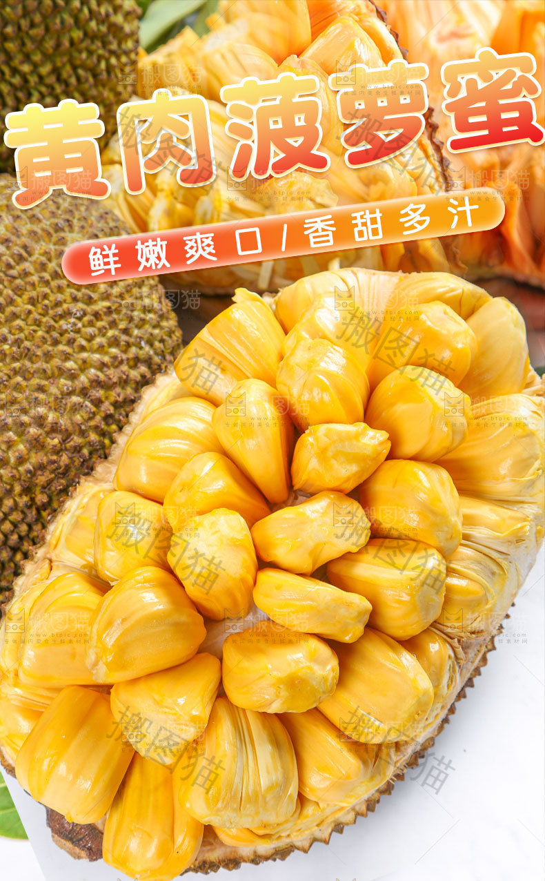 黄肉菠萝蜜详情页