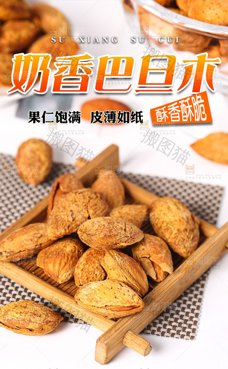 新鲜巴旦木仁详情页