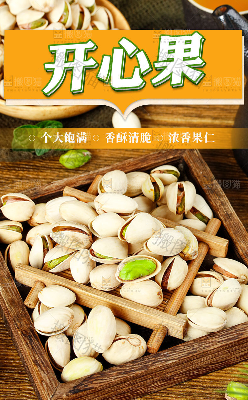 开心果详情页
