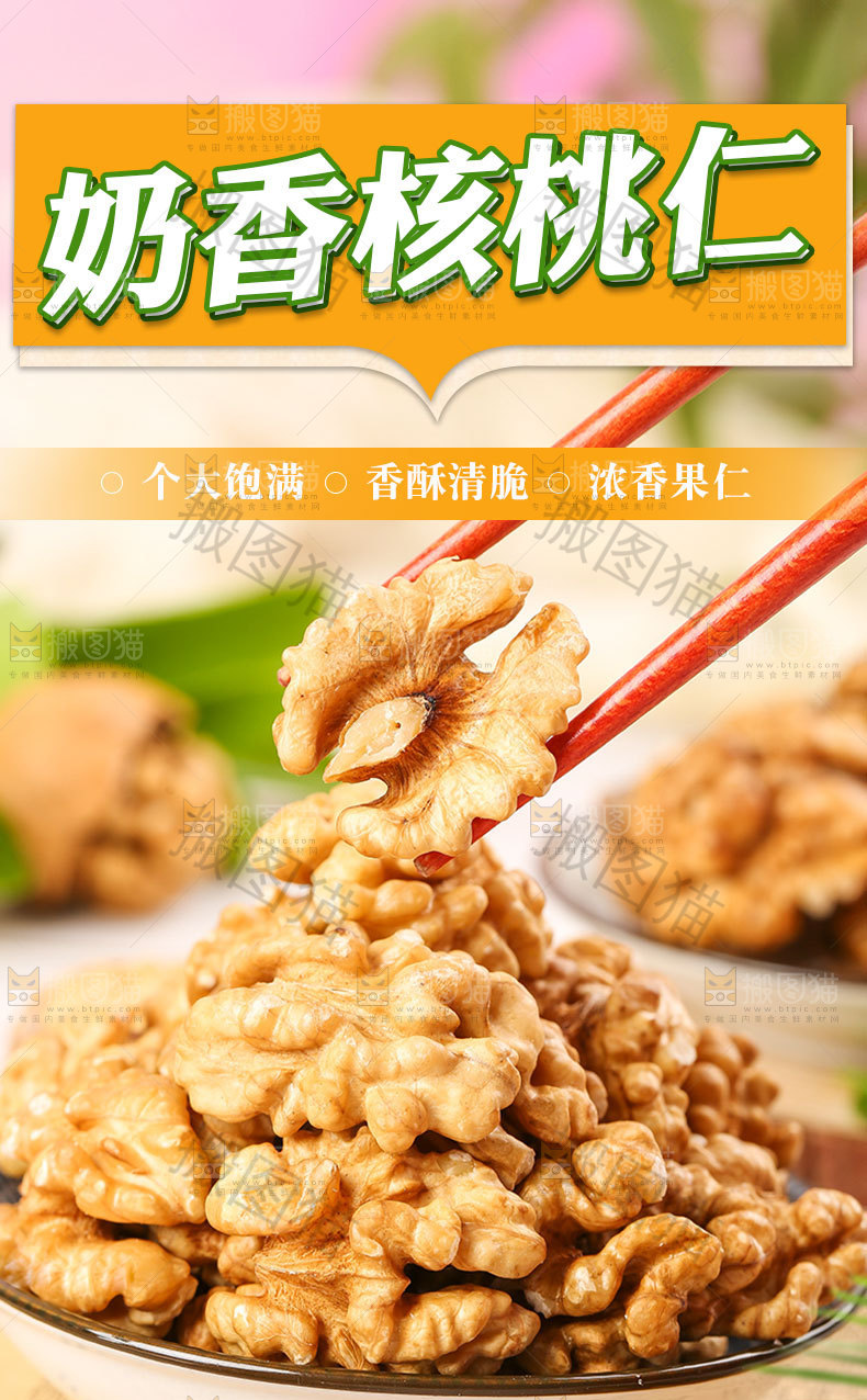 新鲜核桃仁详情页