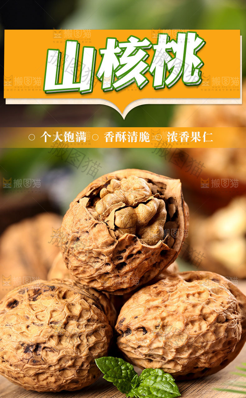 山核桃详情页