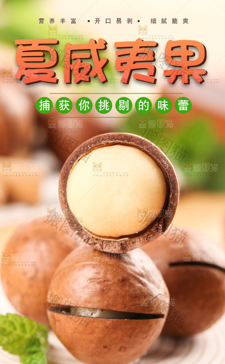 夏威夷果详情页