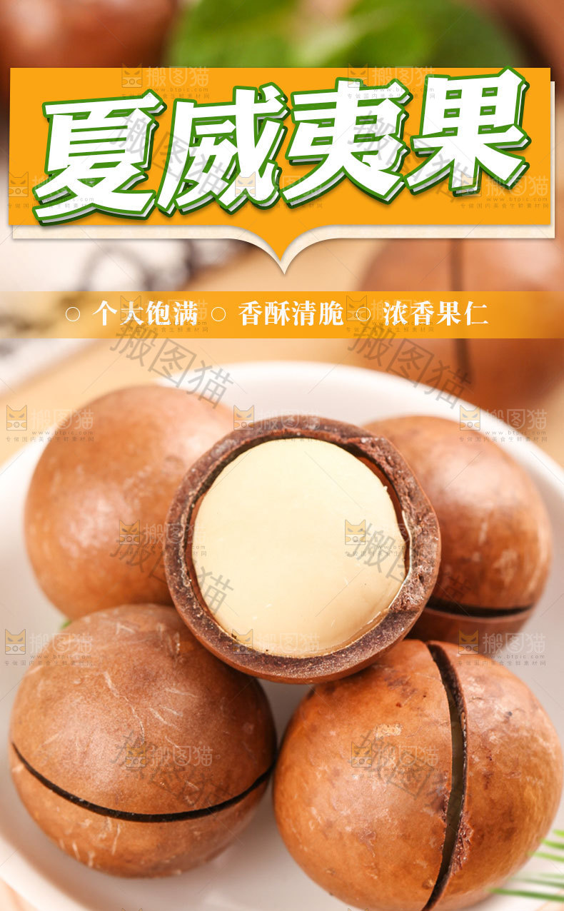 夏威夷果详情页