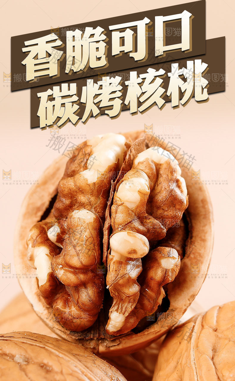 碳烤核桃详情页