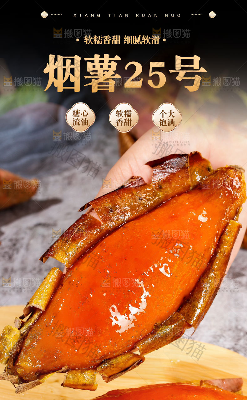 山东烟薯详情