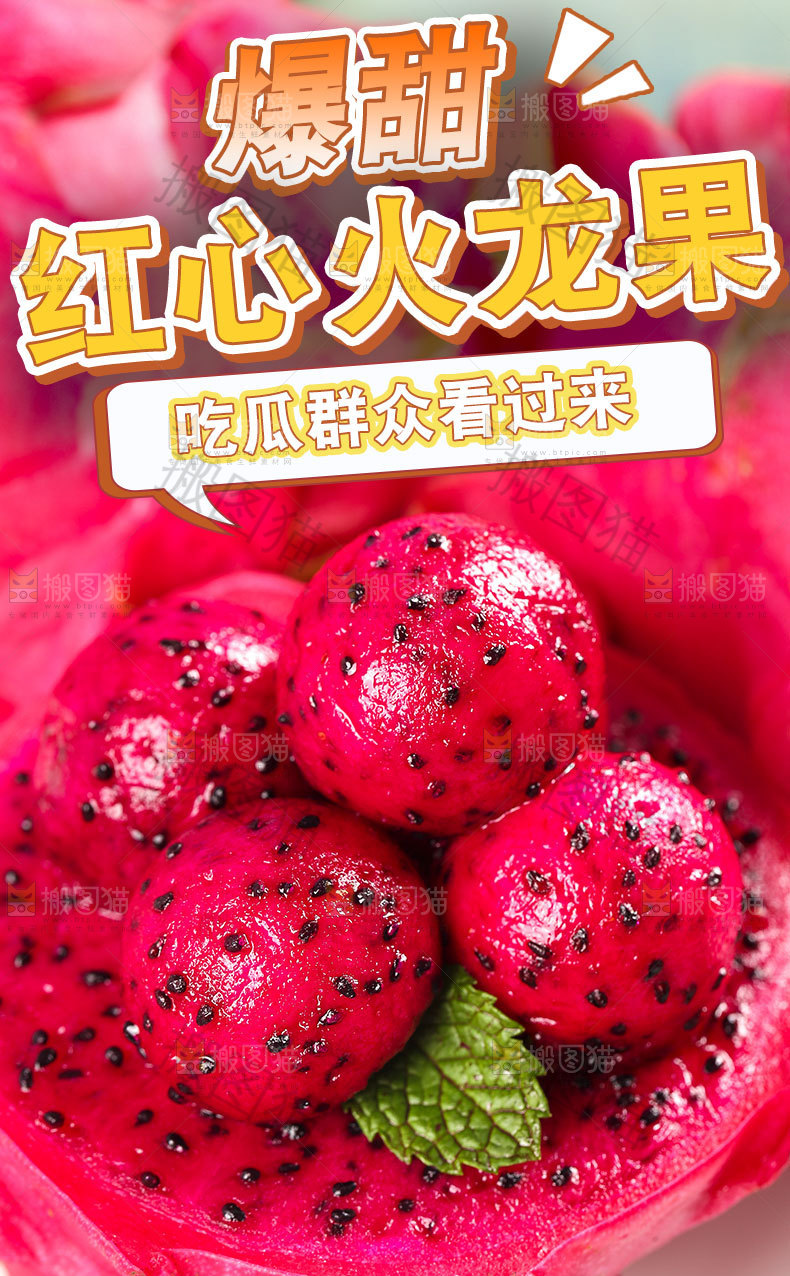 红心火龙果详情页