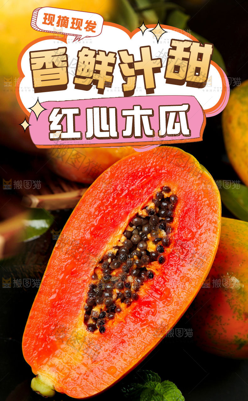 红心牛奶木瓜详情页