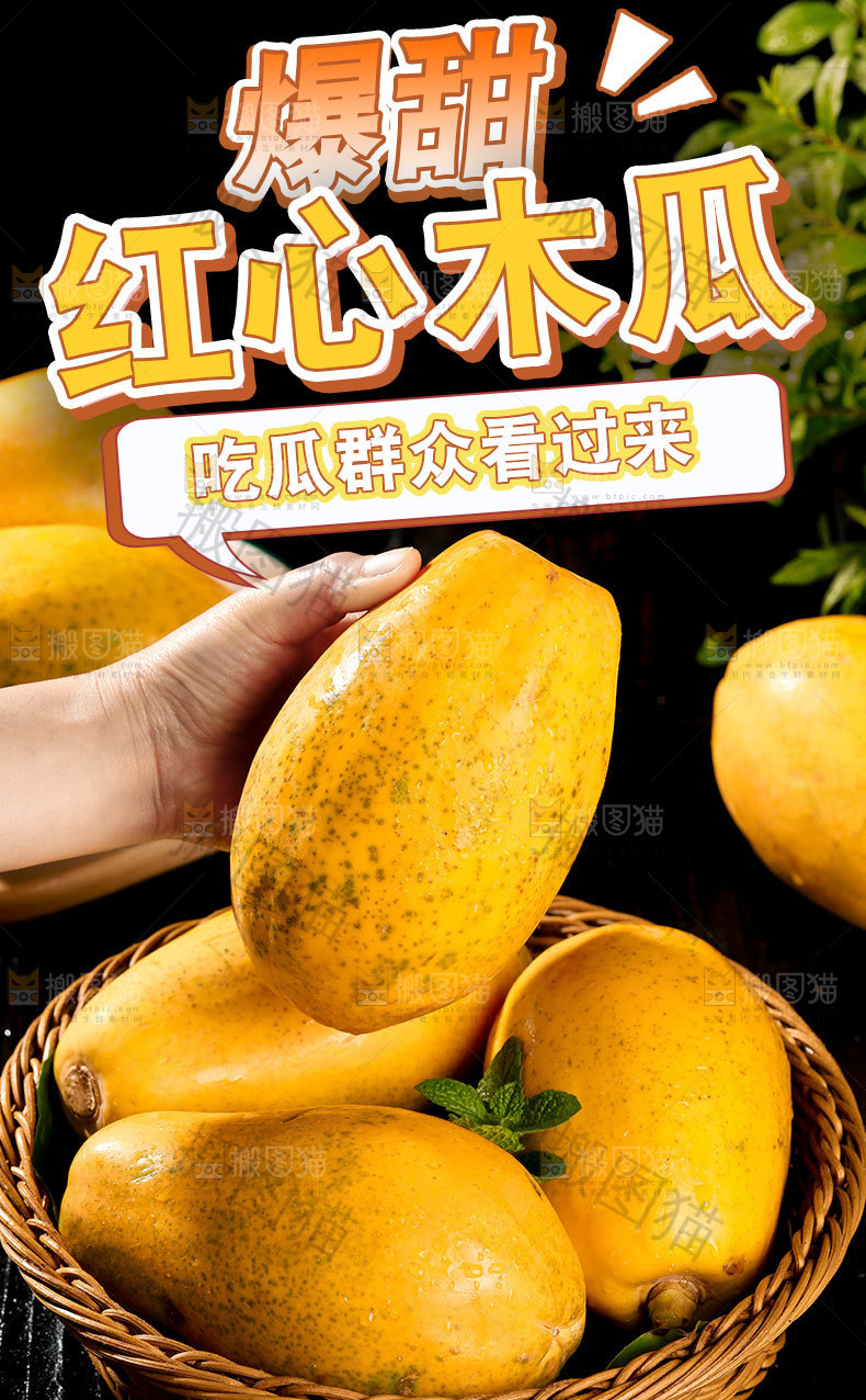 红心牛奶木瓜详情页