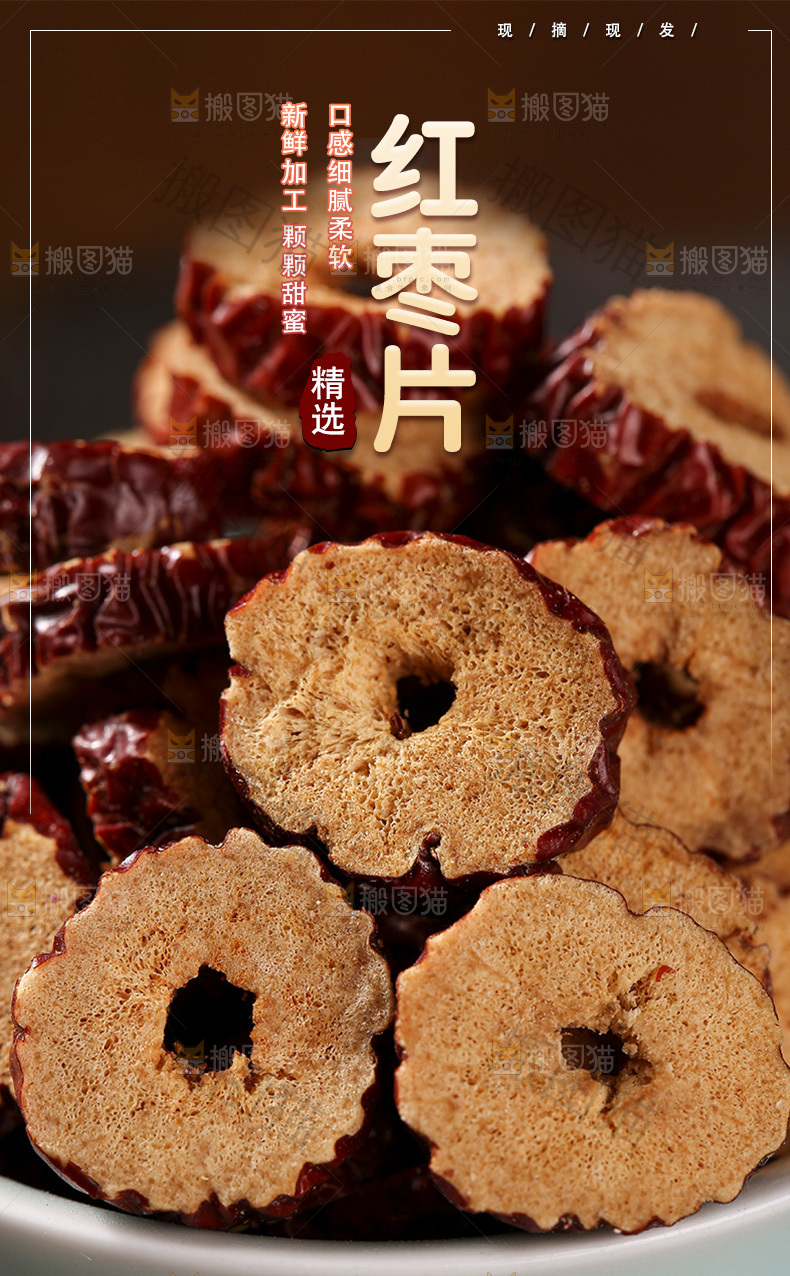 红枣圈详情页设计