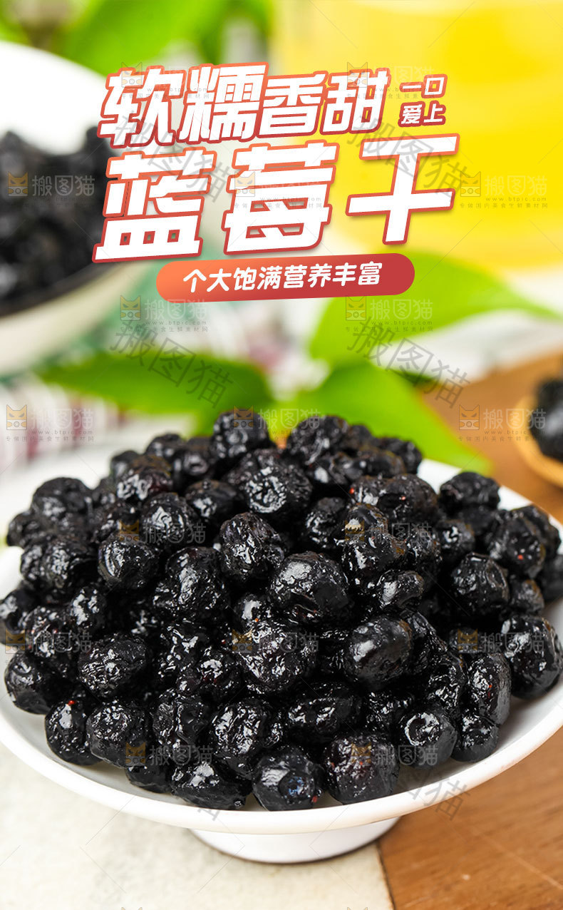 蓝莓干详情页