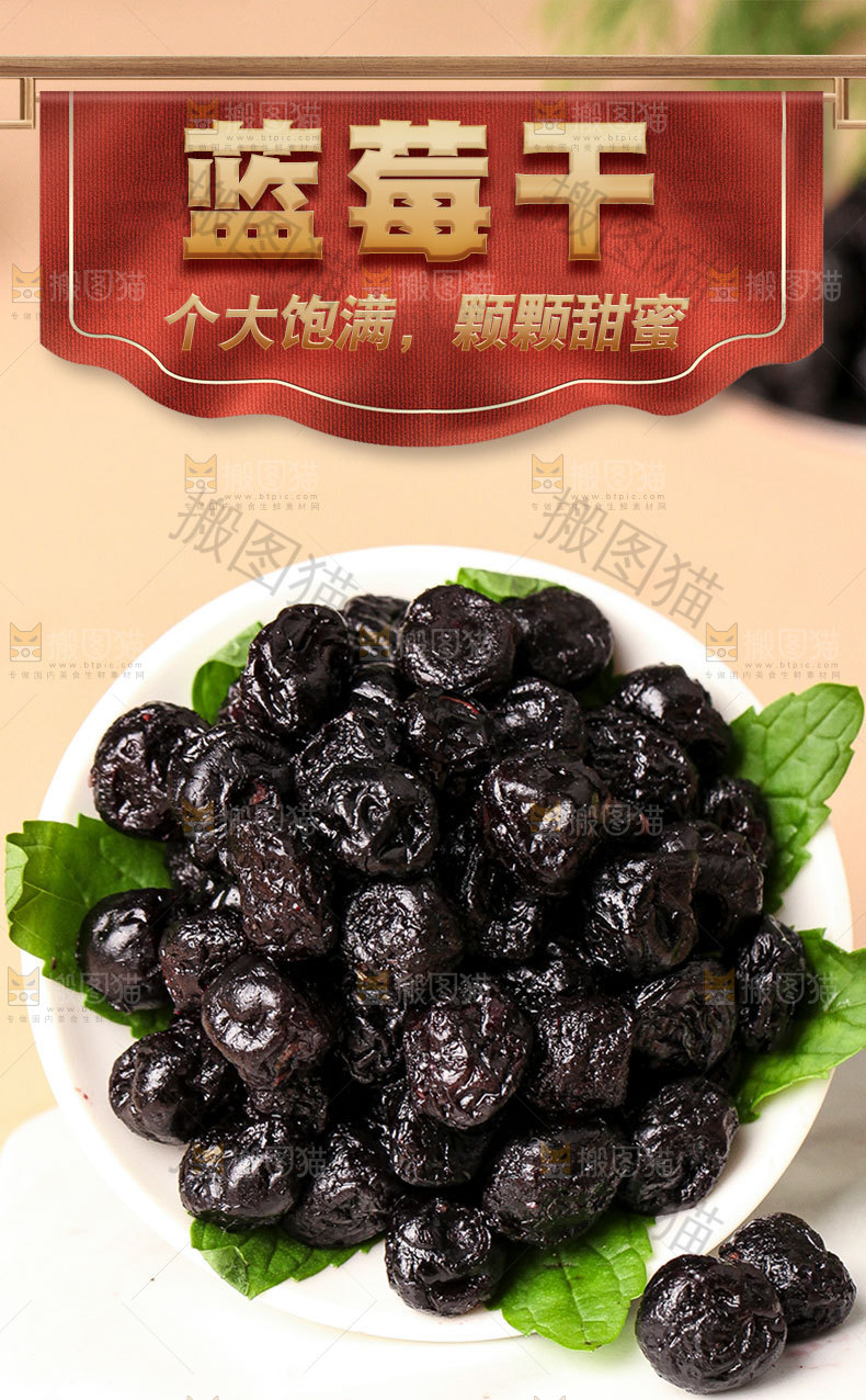 蓝莓干果详情页