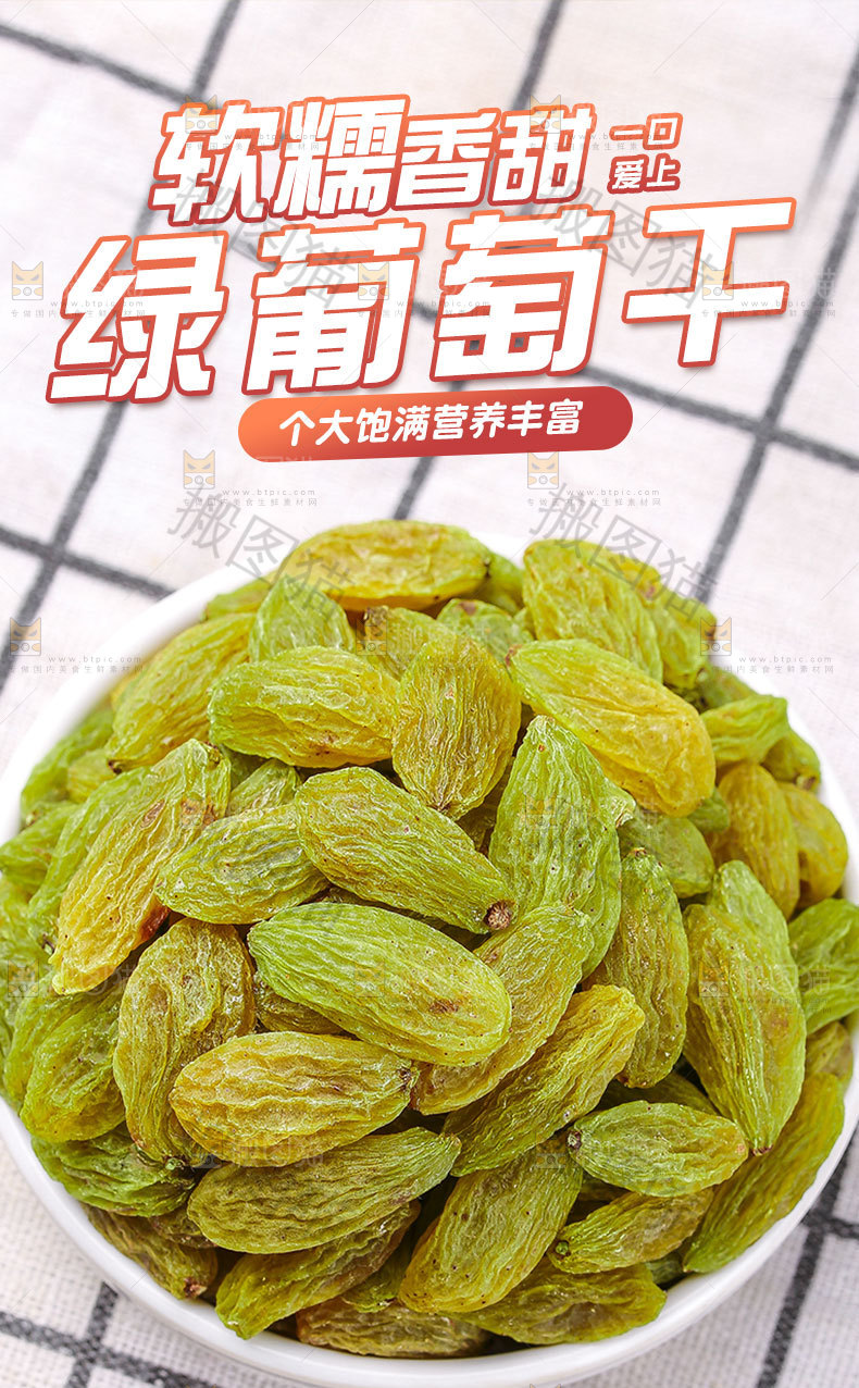 绿宝石葡萄干详情页