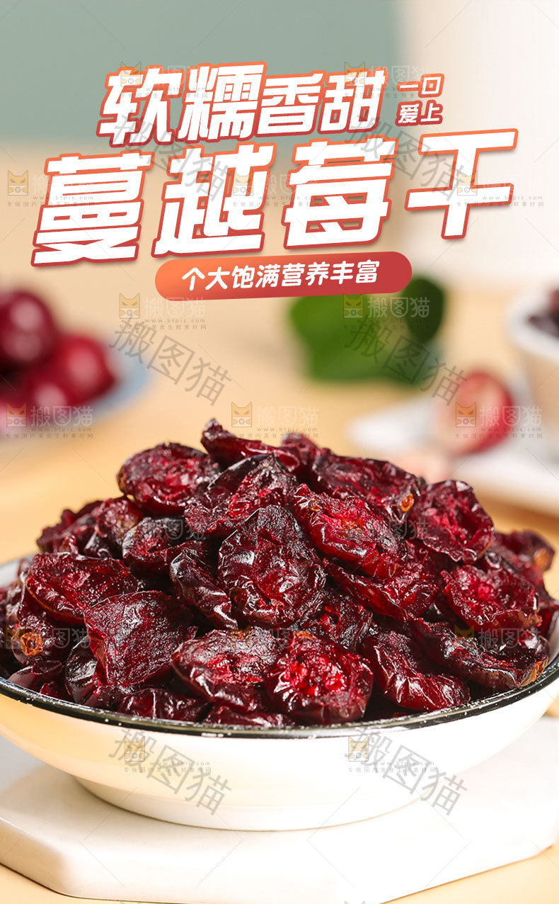 蔓越莓干详情页