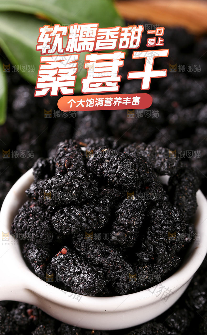 桑葚干详情页