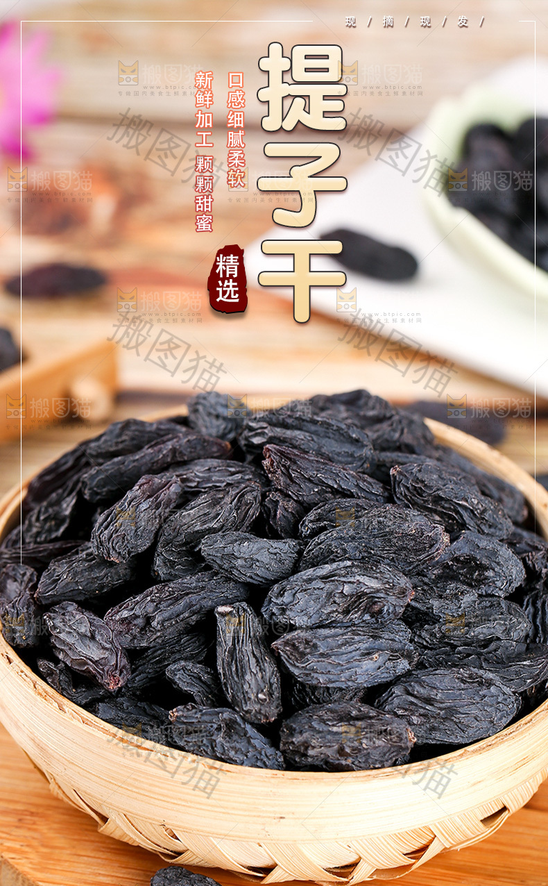 黑葡萄干详情页