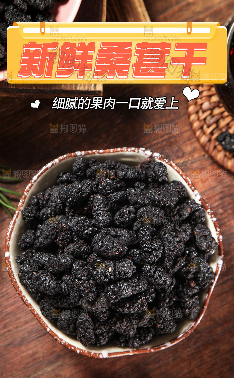桑葚干详情页