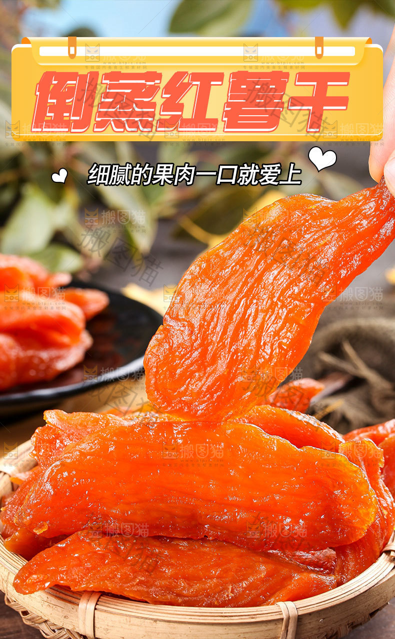 红薯干详情页设计