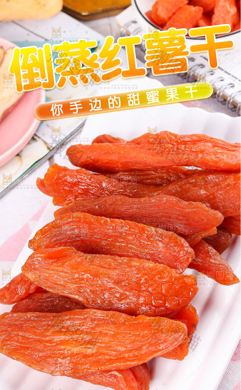 红薯干详情页设计