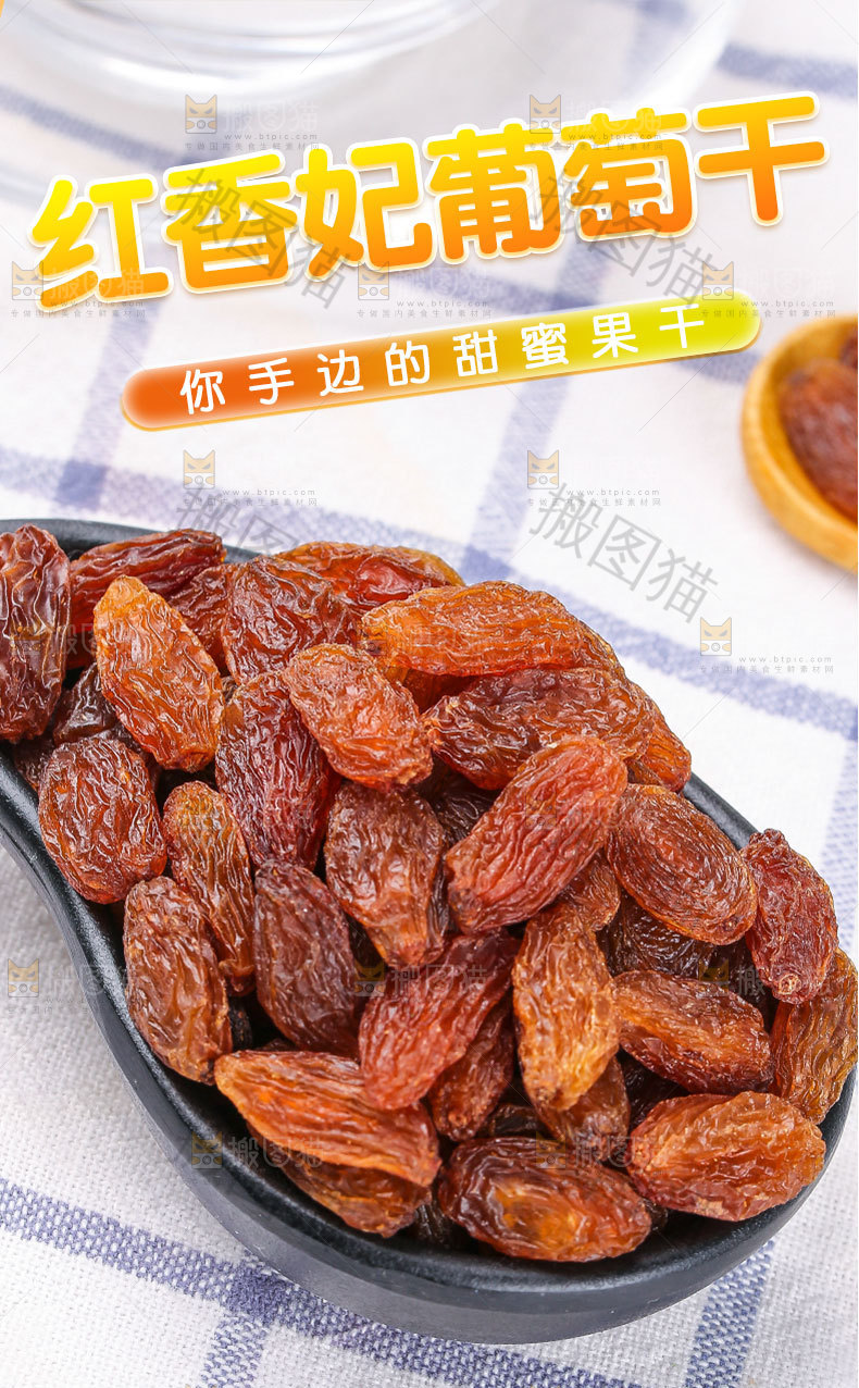 红葡萄干详情页