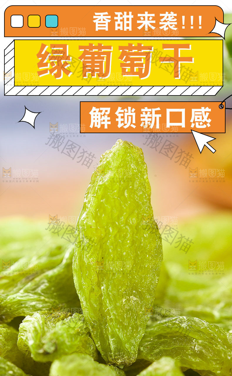 绿葡萄干详情页