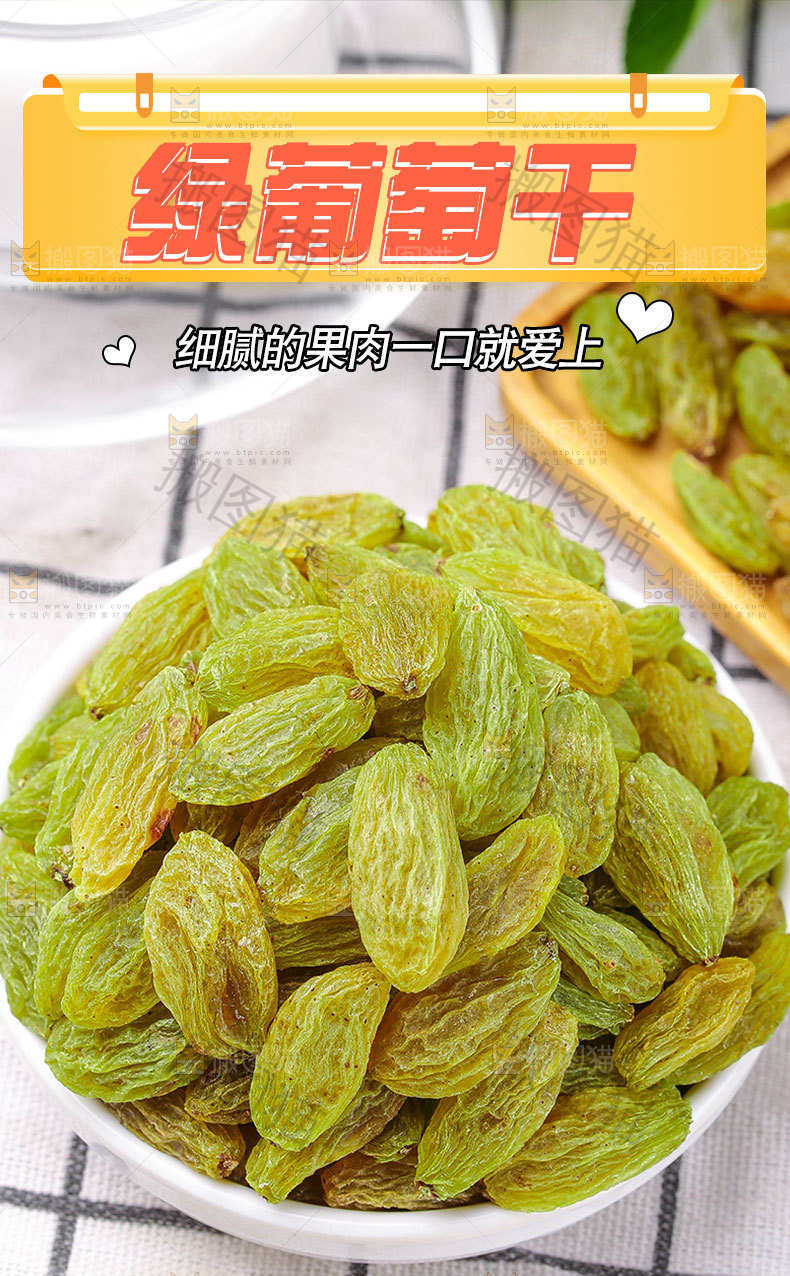 绿葡萄干详情页