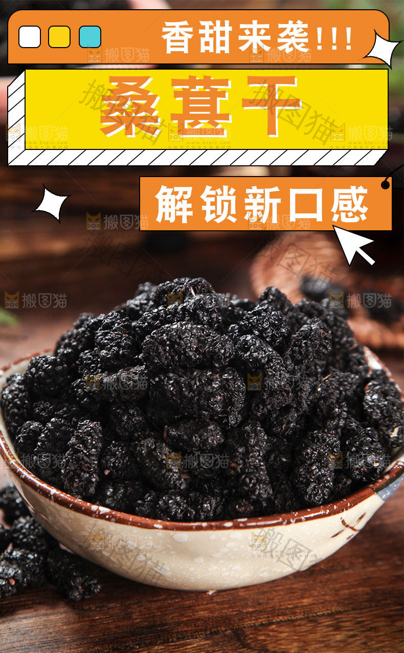 桑葚干详情页