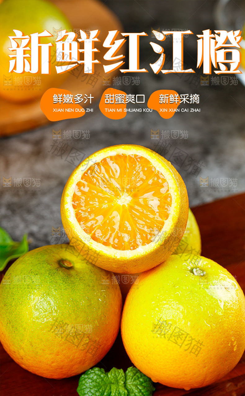 新鲜红江橙详情页
