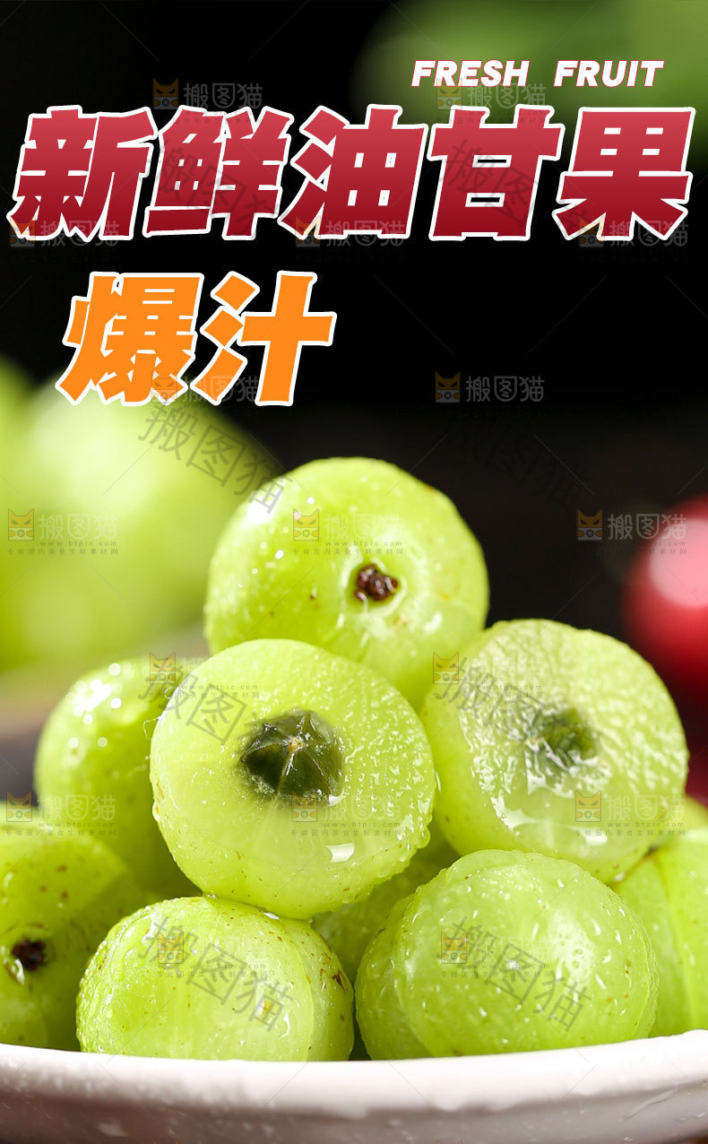 油甘果详情页设计