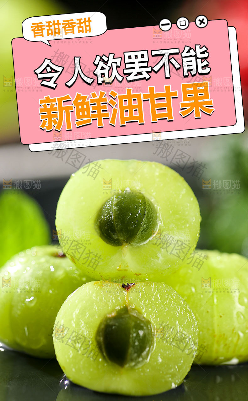 油甘果详情页
