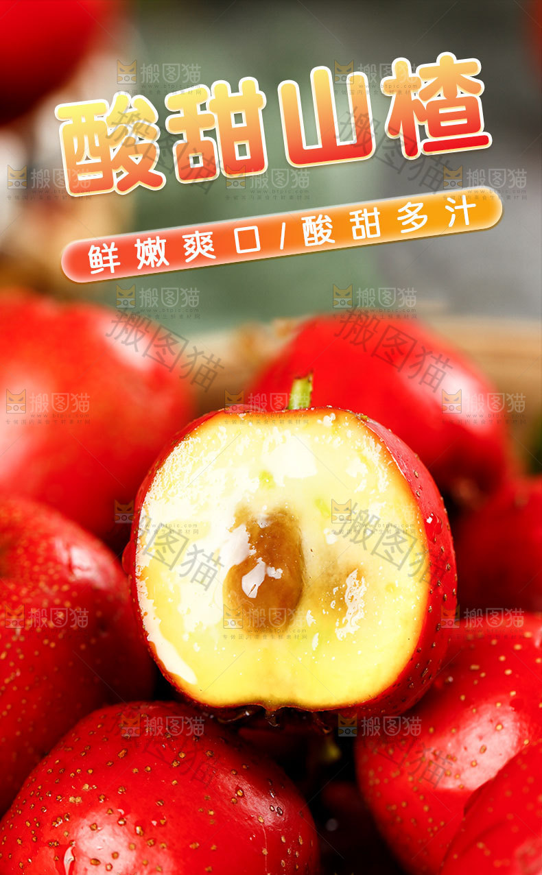 山楂详情页设计