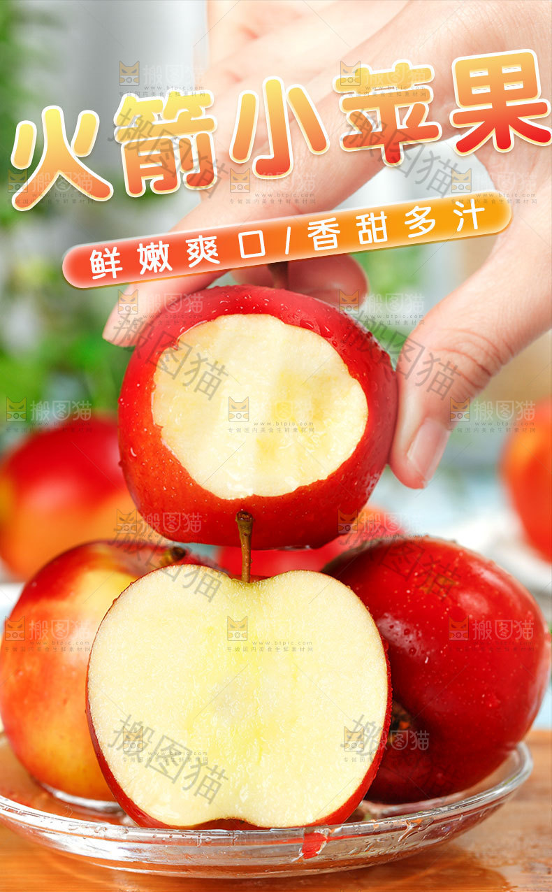 火箭苹果详情页