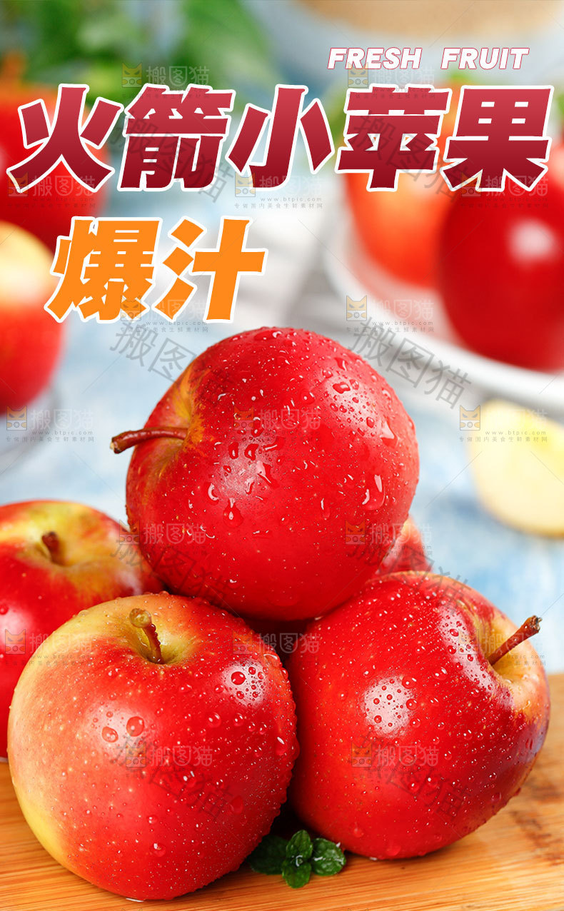 进口小苹果详情页