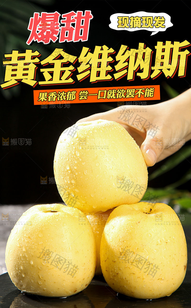 维纳斯苹果详情页