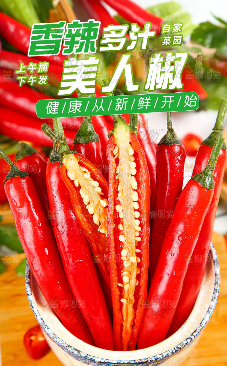 美人椒详情页设计