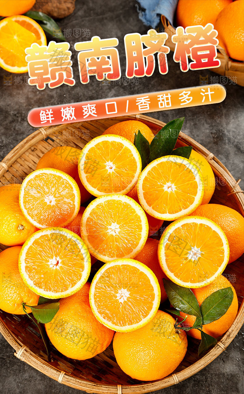 赣南脐橙详情页