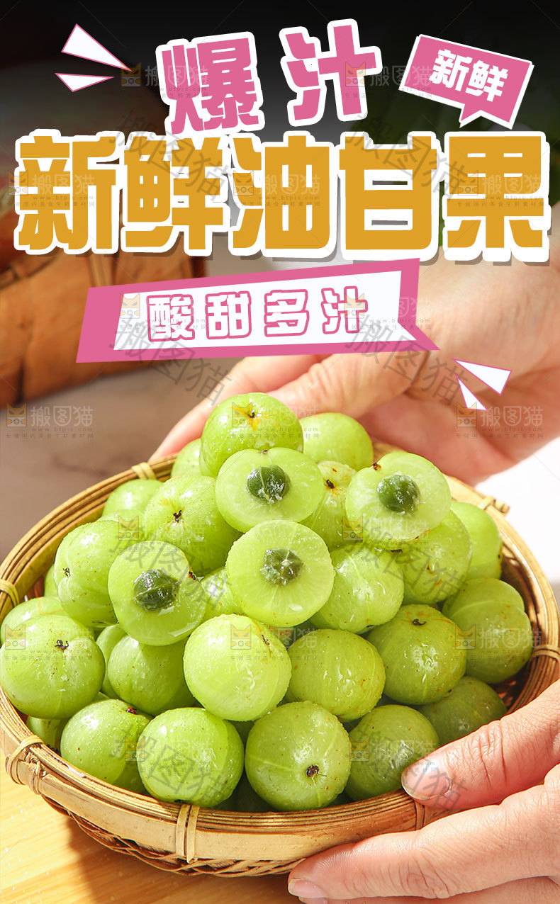 新鲜油甘果详情页