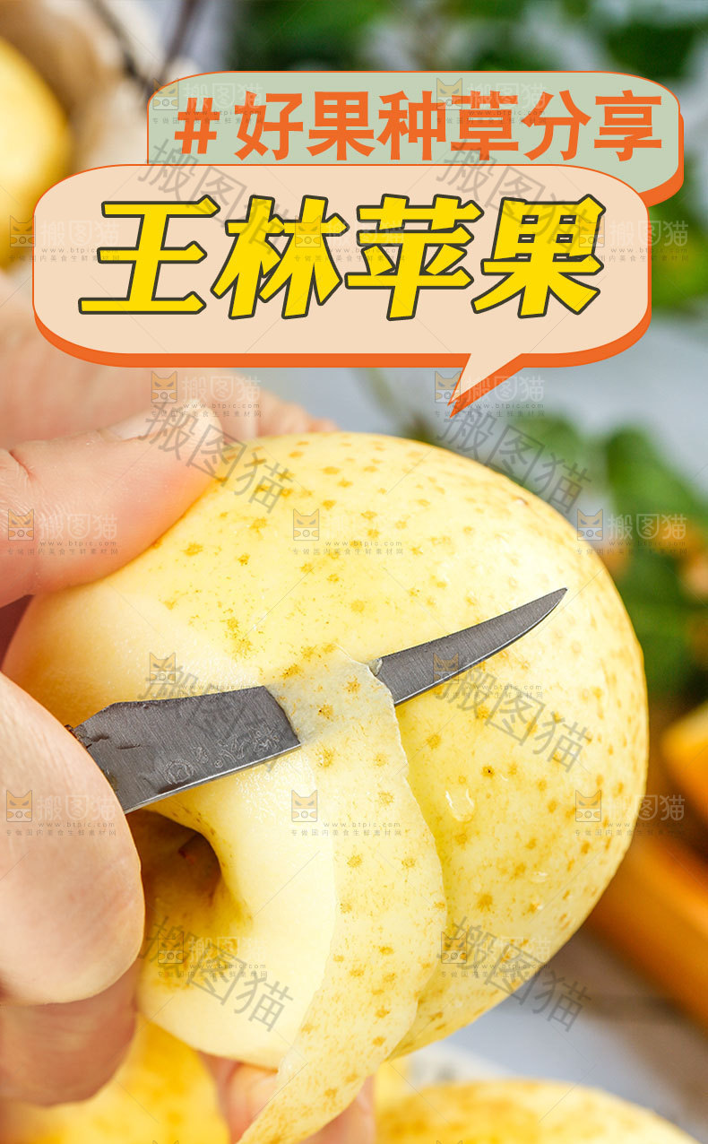 王林苹果详情页
